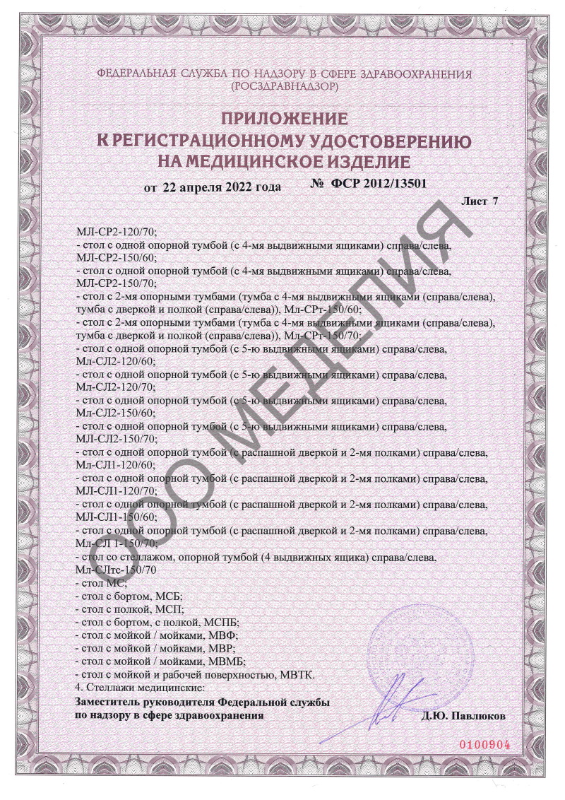 Приложение к регистрационному удостоверению (лист 7)