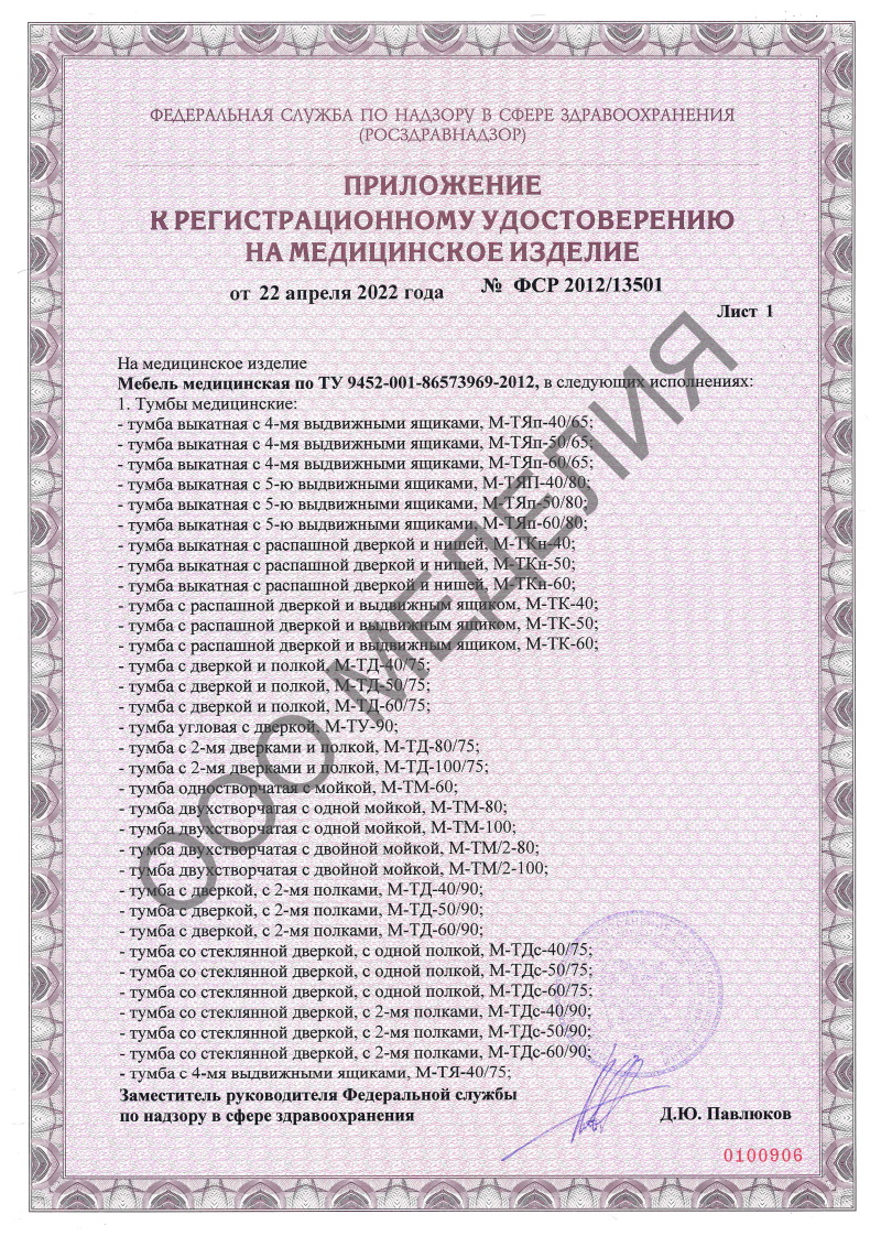 Приложение к регистрационному удостоверению (лист 1)