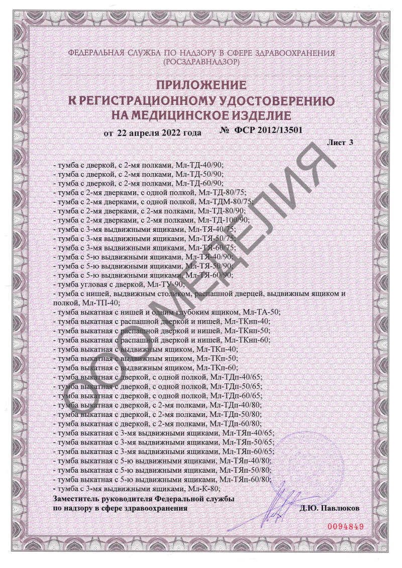 Приложение к регистрационному удостоверению (лист 3)