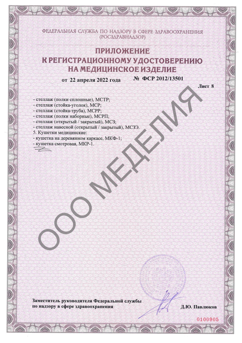 Приложение к регистрационному удостоверению (лист 8)