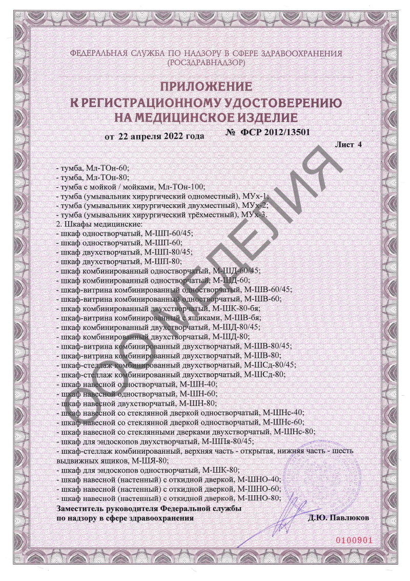 Приложение к регистрационному удостоверению (лист 4)