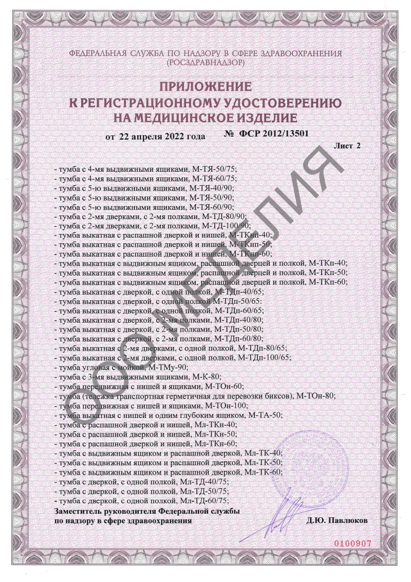 Приложение к регистрационному удостоверению (лист 2)