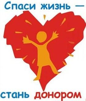 Национальный день донора в России